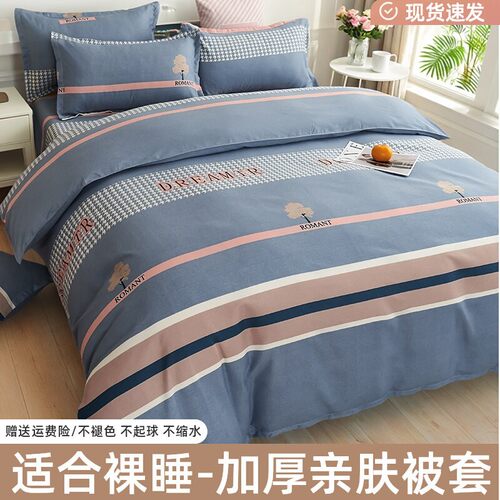秋冬加厚磨毛纯棉被套床上用品