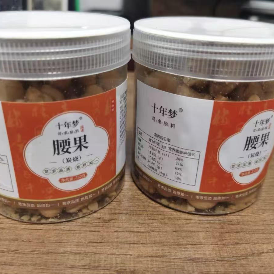 【十年梦】坚果炭烧腰果1000g干果仁每日休闲食品原味特产小吃