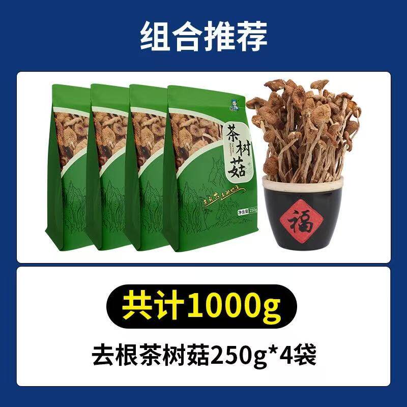 【邹有才】茶树菇干货无硫煲汤营养菌菇新不开伞不剪根农家种