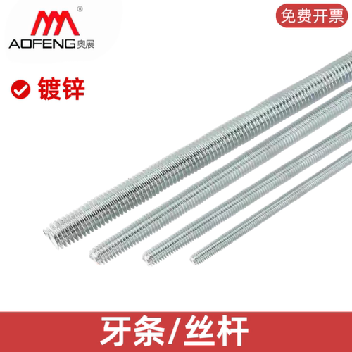 镀锌丝杆牙条 1米通丝全螺纹螺杆全牙螺丝杆大全M5M8M10M12M16M30