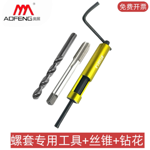 钢丝螺套专用安装扳手