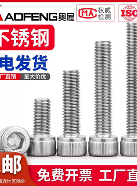 内六角螺丝不锈钢螺栓304内六角螺栓m8m10m12m24螺栓16m螺丝螺钉