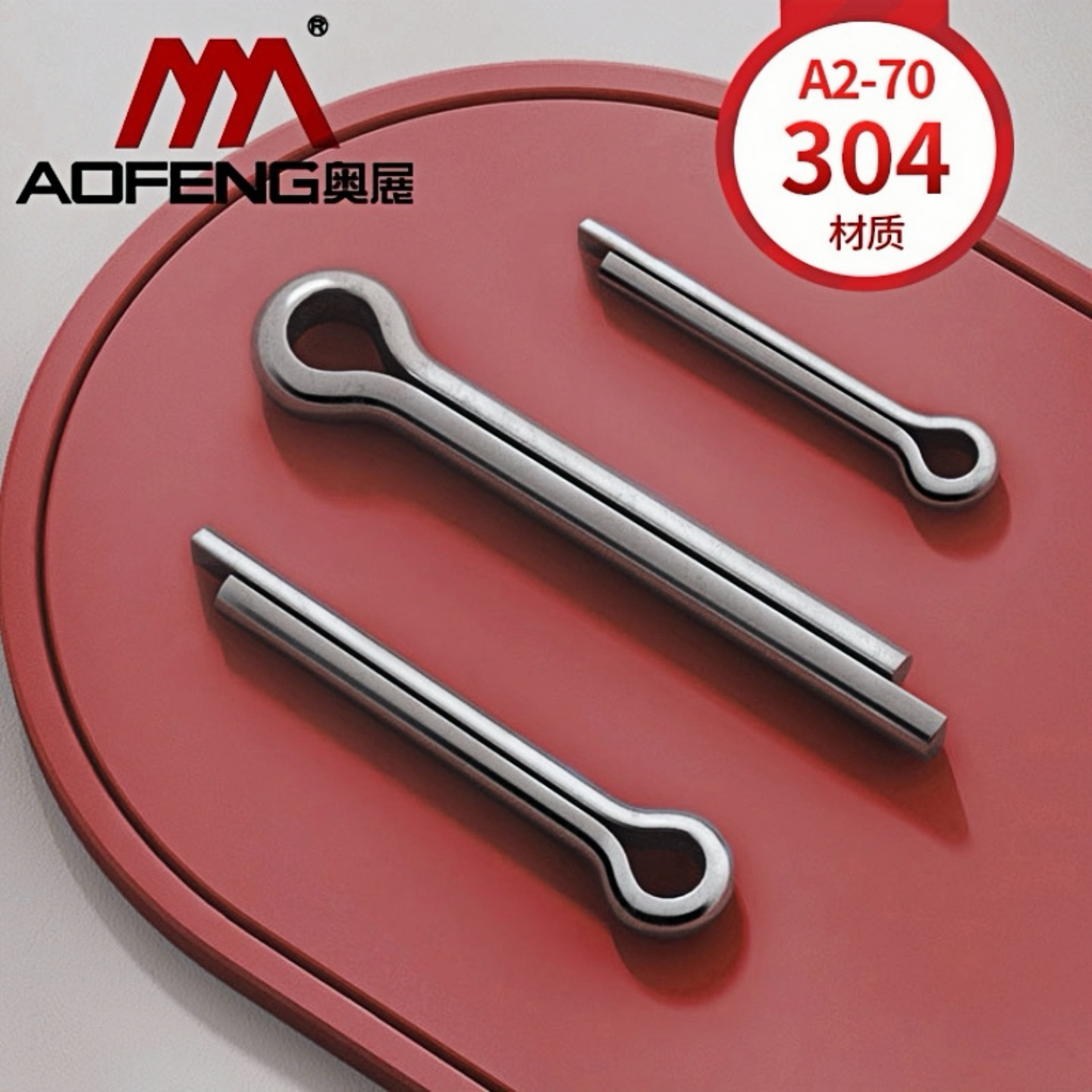 奥展304不锈钢开口销定位弹性卡销轴发夹销钉插轴GB91 M1M2M3-M12