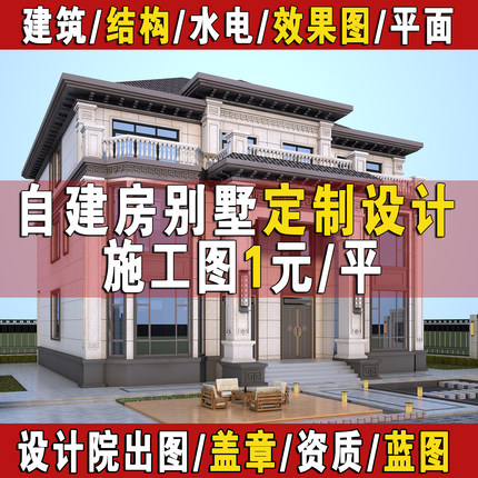 一二层半别墅新农村自建房设计图全套定制施工结构水电效果图盖章