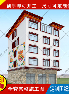 别墅设计农村自建房图纸五层简约藏式建筑结构施工图水电A1293