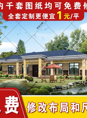 别墅设计农村自建房图纸一层简建筑结构施工图水电可修改1G012