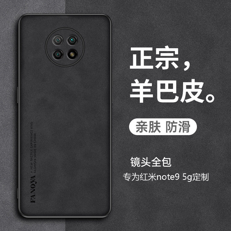 适用于红米note95g手机壳9por保护套note9Pro羊巴皮redmi全包边noto9小米nont9防摔hmi闹特naote九