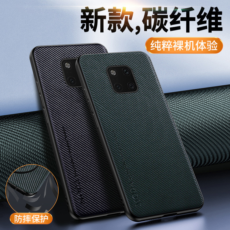 华为mate20pro碳纤维简约