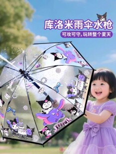 2025新款雨伞水枪库洛米喷水玩具高压射程远玩泼水节成人打仗漂流