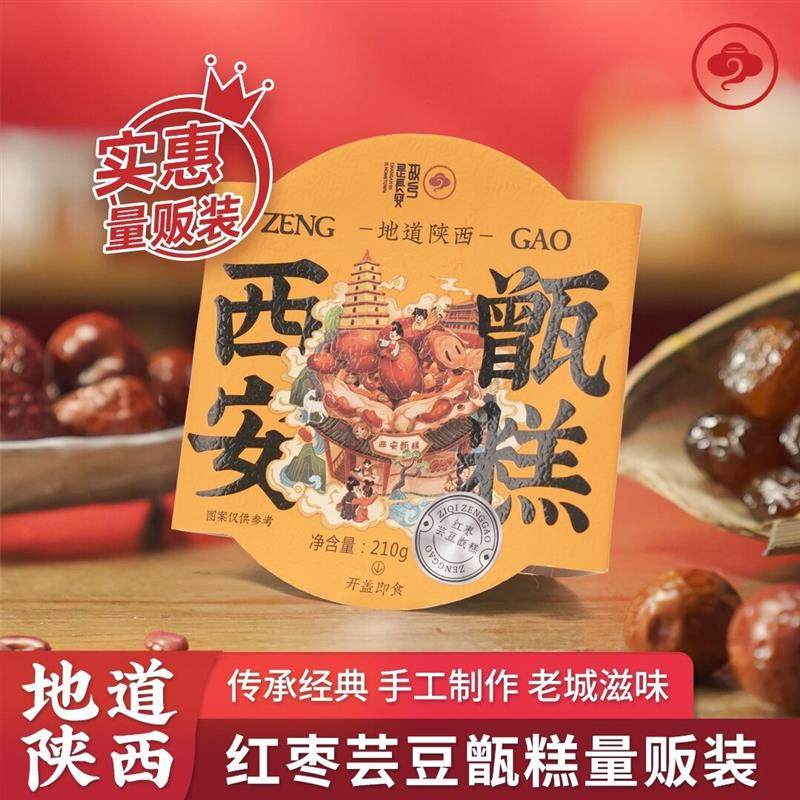 故乡是长安陕西特产红枣芸豆甑糕 软糯香甜枣香浓郁传统经典甑糕