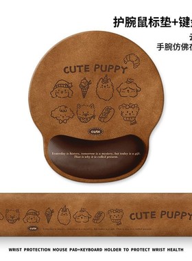 卡通可爱小狗护腕鼠标垫子女生保护手腕托一体电脑键盘垫办公桌垫