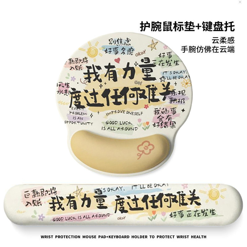 治愈文字护腕鼠标垫女生办公室桌面滑鼠垫高颜值防滑电脑键盘手托