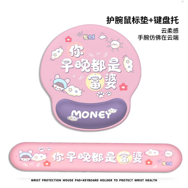 早晚都是富婆好运护腕鼠标垫女生手腕垫办公室笔记本电脑键盘手托