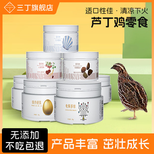 三丁蘆丁雞助產零食面包蟲干每日一蛋魚肝油育雛柯爾鴨飼料補鈣