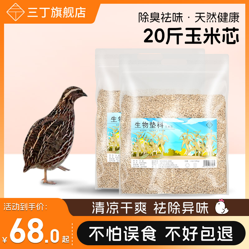 芦丁鸡玉米芯垫料净味可分解垫料