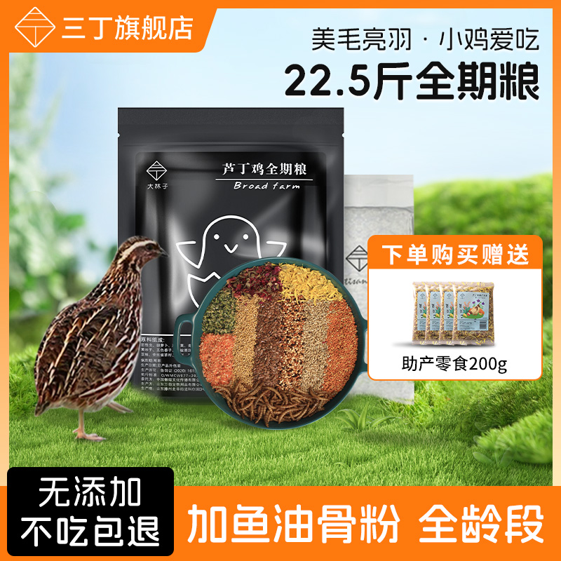 芦丁鸡营养饲料营养配方促进生长