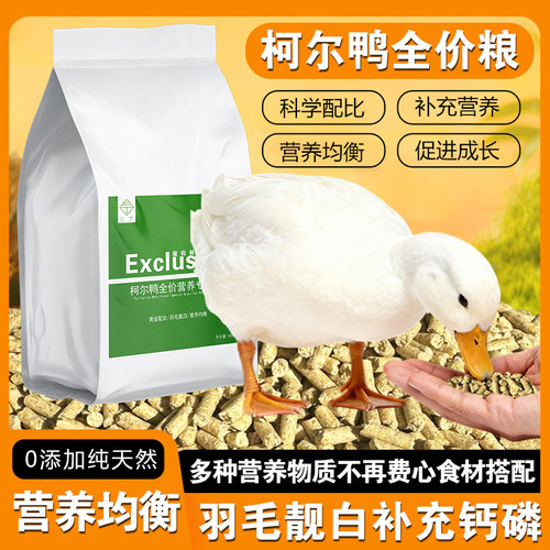 三丁全价营养鸭粮全阶段禽类通用