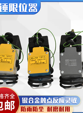 电动葫芦重锤限位器LX3-11H型防冲顶行程限位开关行车高度限位器