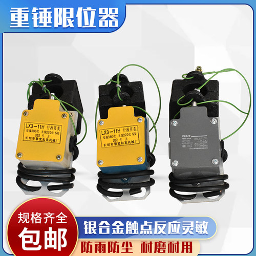 LX3-11H重锤限位防冲顶行程开关