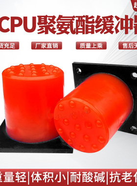 欧式起重机行车缓冲器HCPU型浇注胶弹性体防撞器垫减震块塔吊专用