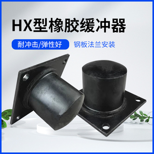 HX型橡胶缓冲器起重机行车工矿设备国标防撞用胶块带底板