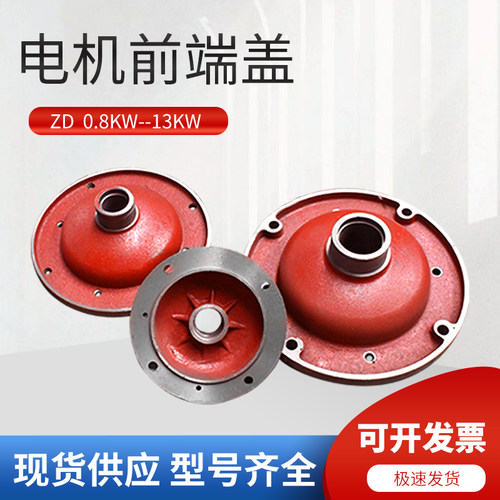行车葫芦电机前盖后端盖7.5/13KW