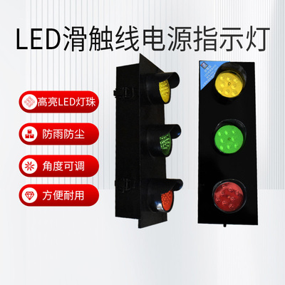 LED滑触线电源指示灯HXC