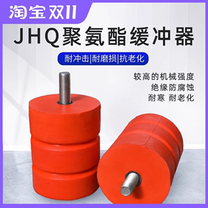 JHQ-A型行车缓冲器防撞垫撞头器