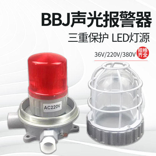 防爆声光报警器报警灯BBJ