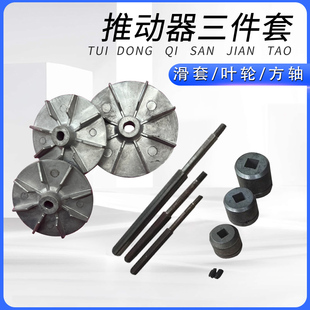 YT1液压推动器滑套制动器油缸配件液压泵叶轮方轴风叶滑道三件套