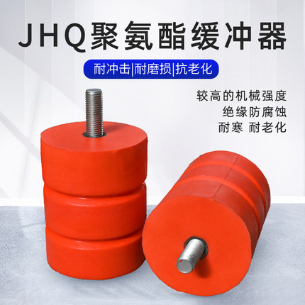 JHQ-A型聚氨酯缓冲器 起重机/行车/电梯防撞器缓冲垫防撞撞头器