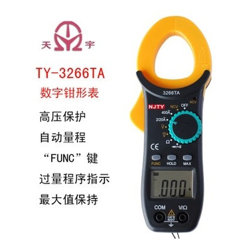 。南京天宇TY3266TD/3266TA数字钳形表/万用表/电流表自动量程40