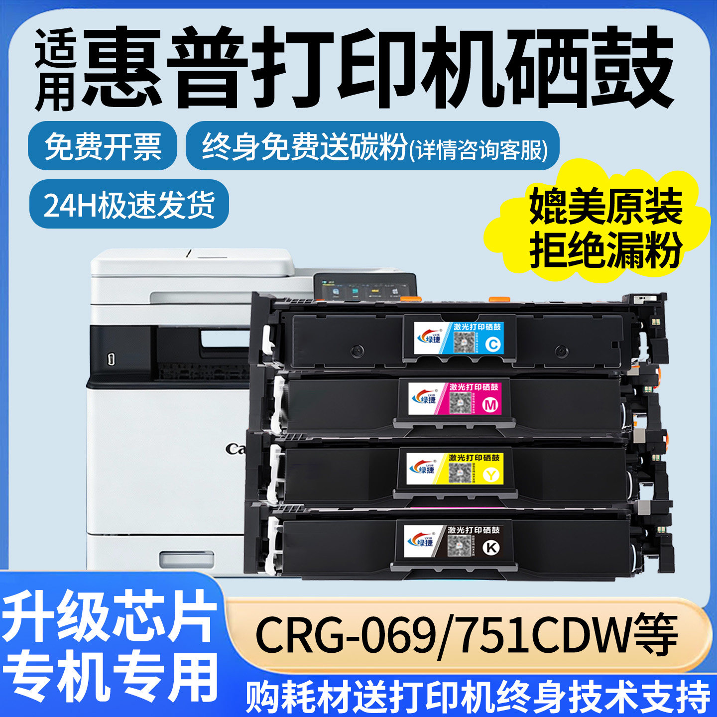 绿捷适用佳能752cdw彩色硒鼓CRG069粉盒LBP674CX