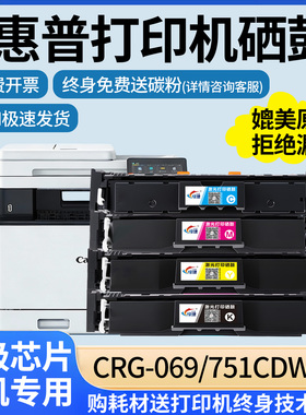 绿捷适用佳能752cdw彩色硒鼓CRG069粉盒LBP674CX MF754/756cx碳粉