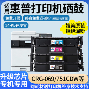绿捷适用佳能752cdw彩色硒鼓CRG069粉盒LBP674CX 756cx碳粉 MF754