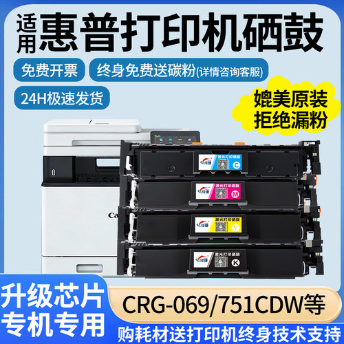 绿捷适用佳能752cdw彩色硒鼓CRG069粉盒LBP674CX MF754/756cx碳粉