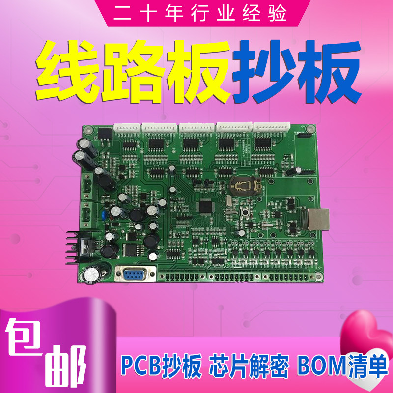 PCB抄板IC破解查型号电路板克隆