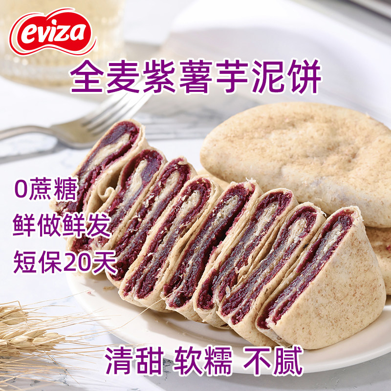 eviza全麦紫薯芋泥饼孕妇早餐面包低0蔗糖小吃营养孕期卡小零食,零食/坚果/特产,中式糕点/新中式糕点,淘宝优惠券,粉丝福利购,淘宝优惠卷