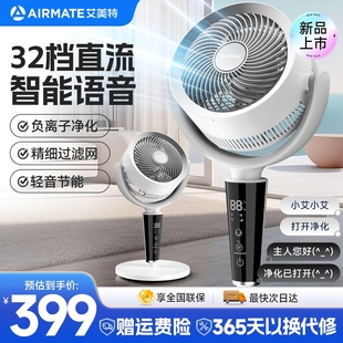 两用直流负离子净 艾美特语音空气循环扇家用电风扇化扇落地扇台式