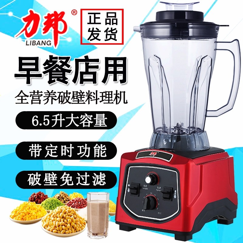 力邦破壁料理机980A大容量豆浆机榨五谷玉米汁商用早餐店用现磨鲜