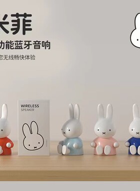 miffy米菲无线蓝牙音响小型米菲