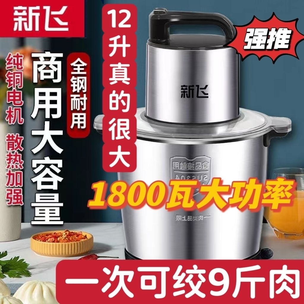 新飞新款全自动大功率电动商用绞