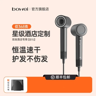 bowei泊为B15高速电吹风机家用负温速干星级酒店定制吹风筒离子恒