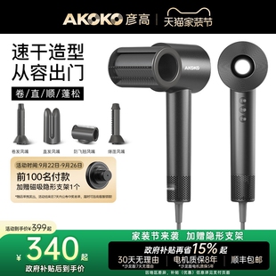 AKOKO彦高电吹风机高速家用护发功率理发店专用风筒等离子速干大