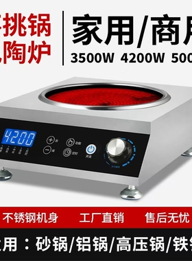 电陶炉4200W商用5000W平面家用35锅00W凹面不挑锅电炉灶光波砂