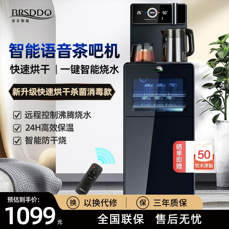 贝尔斯盾智能茶吧机带消毒烘干高