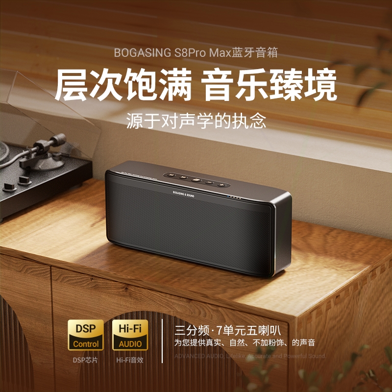 发烧音响低音炮BOGASINGS8ProM