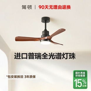 简顿丨中古风护眼风扇灯普瑞原木国风复古吊扇餐吊灯具客厅补全