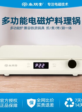 尚朋堂家用煎烤涮炸蒸煮炖一体智