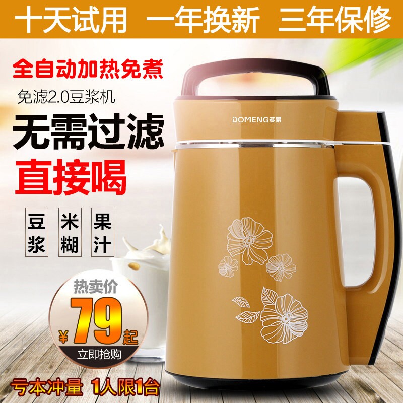 豆浆机家用全自动小型煮熟破壁免